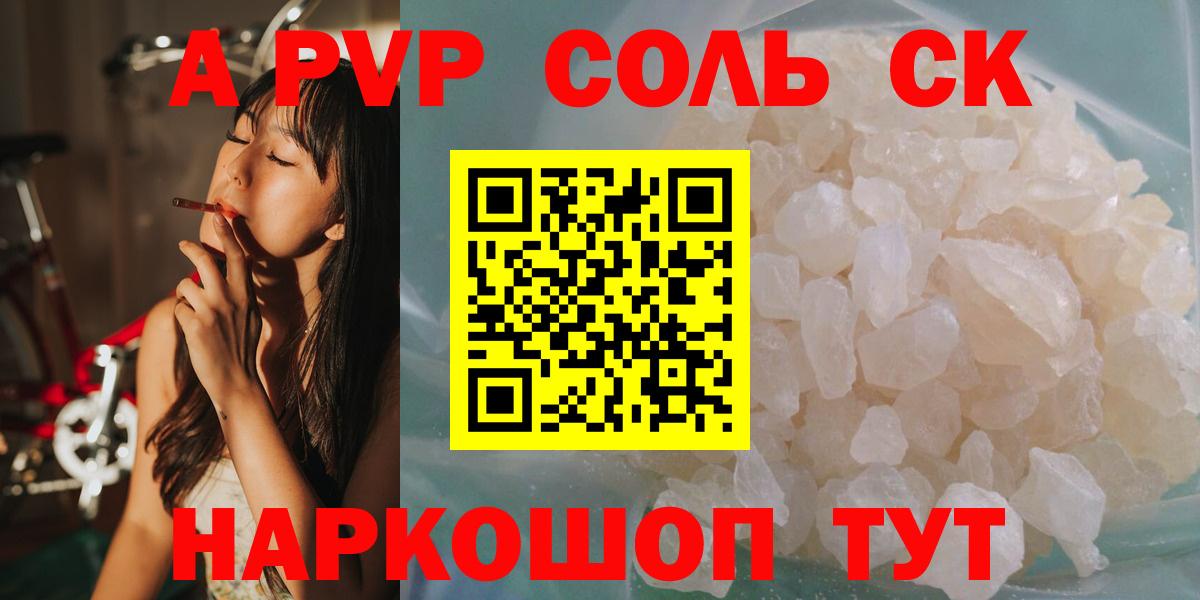 Alpha PVP Соль  Alpha-PVP СК  Урай  Alfa_PVP крисы CK  Альфа ПВП  Вход с VPN 
