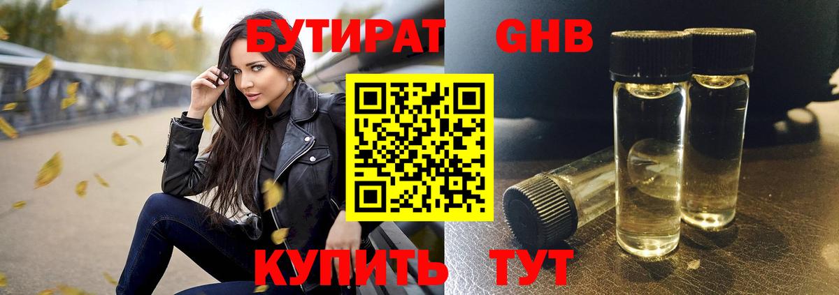 Бутират BDO 33%  Вход с VPN  Урай 