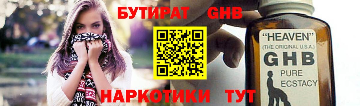 Бутират 1.4BDO Урай