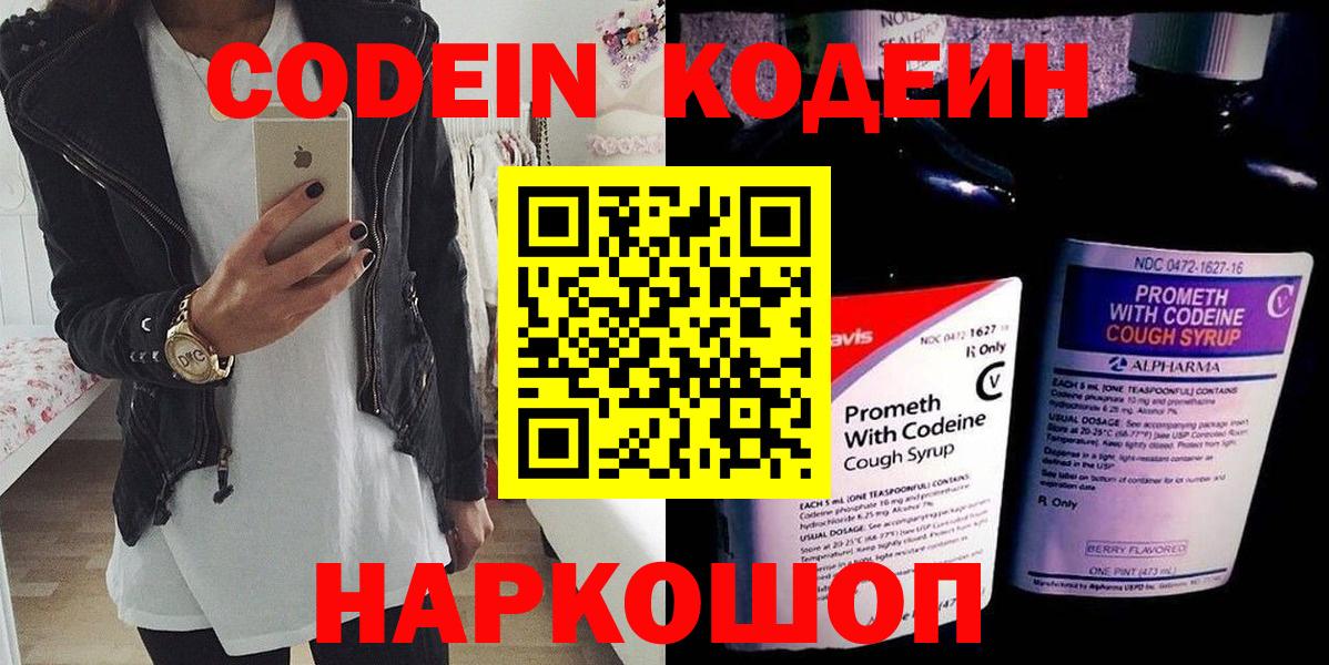 Урай  Codein Purple Drank  Кодеин Purple Drank  Вход с VPN 