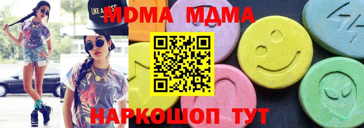 МДМА кристаллы  Вход с VPN  MDMA  Урай 