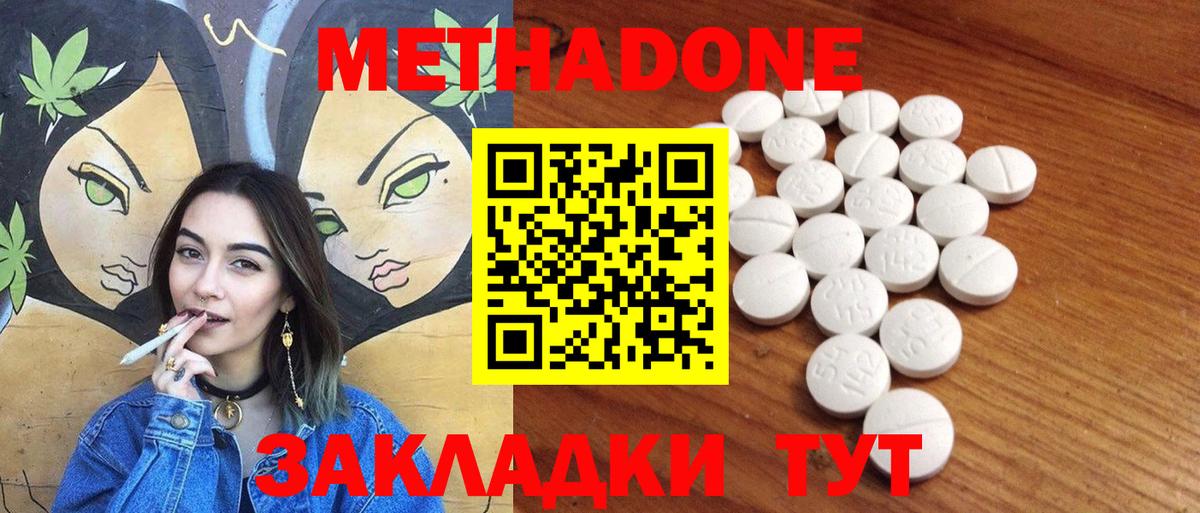 Урай  МЕТАДОН methadone  Вход с VPN 